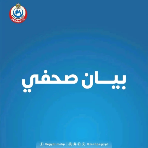 ضمن مبادرة رئيس الجمهورية لدعم صحة المرأة..59 مليون و843 ألفًا زيارة من السيدات لتلقي خدمات الفحص والتوعية