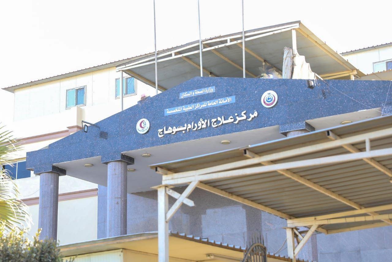 خلال زيارة الوزير لمركز اورام سوهاج ..