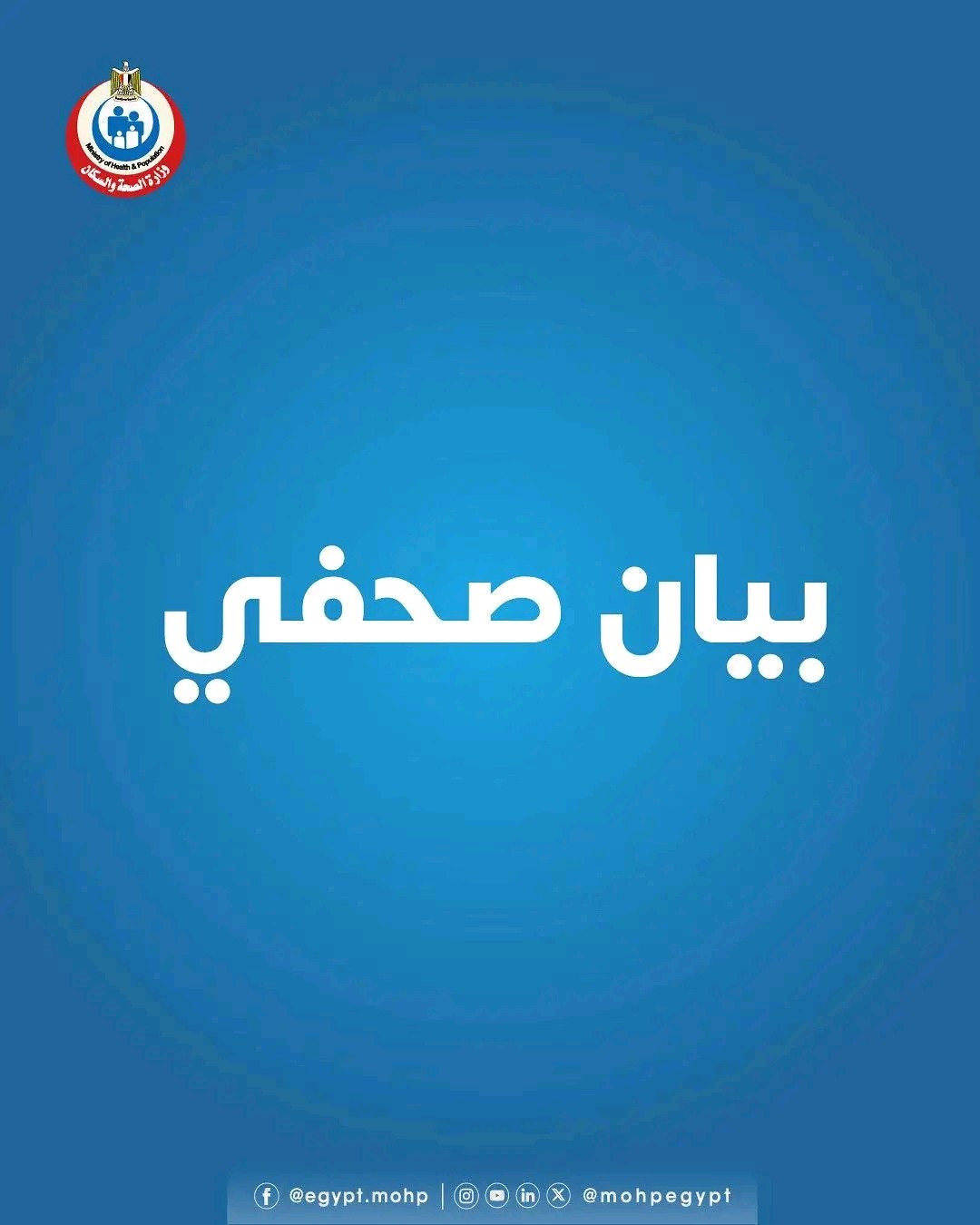 فحص أكثر من 11 مليون مواطن بالمجان ضمن مبادرة الكشف المبكر عن الأورام السرطانية