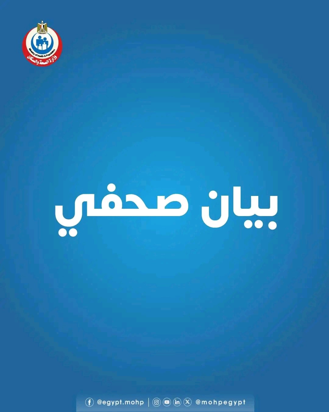 الصحة: فحص أكثر من 10 ملايين مواطن ضمن مبادرة الكشف المبكر عن الأورام السرطانية بالمجان