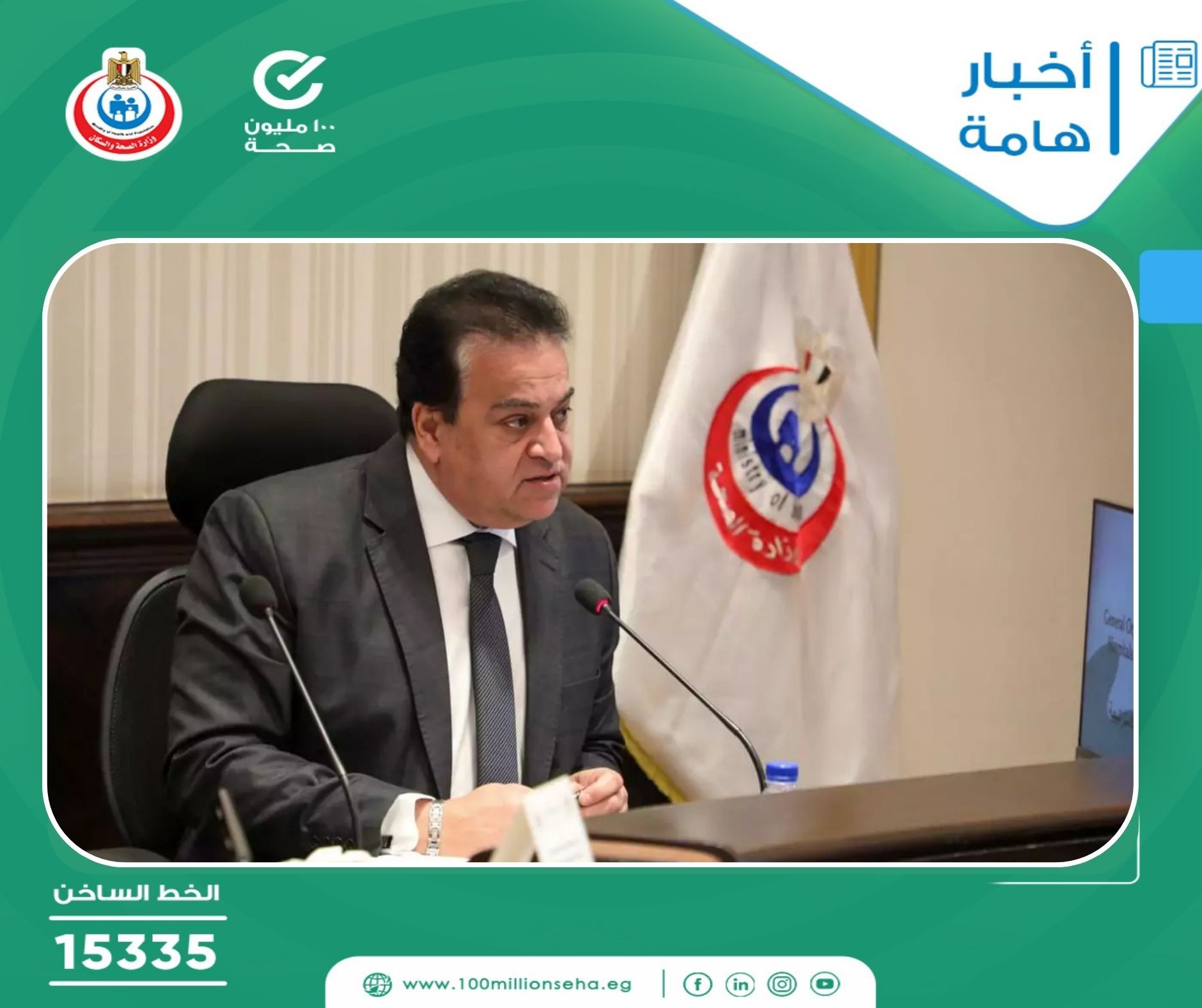 الصحة: 212 مليون خدمة طبية قدمتها المبادرات الرئاسية (100 مليون صحة ) خلال 6 سنوات